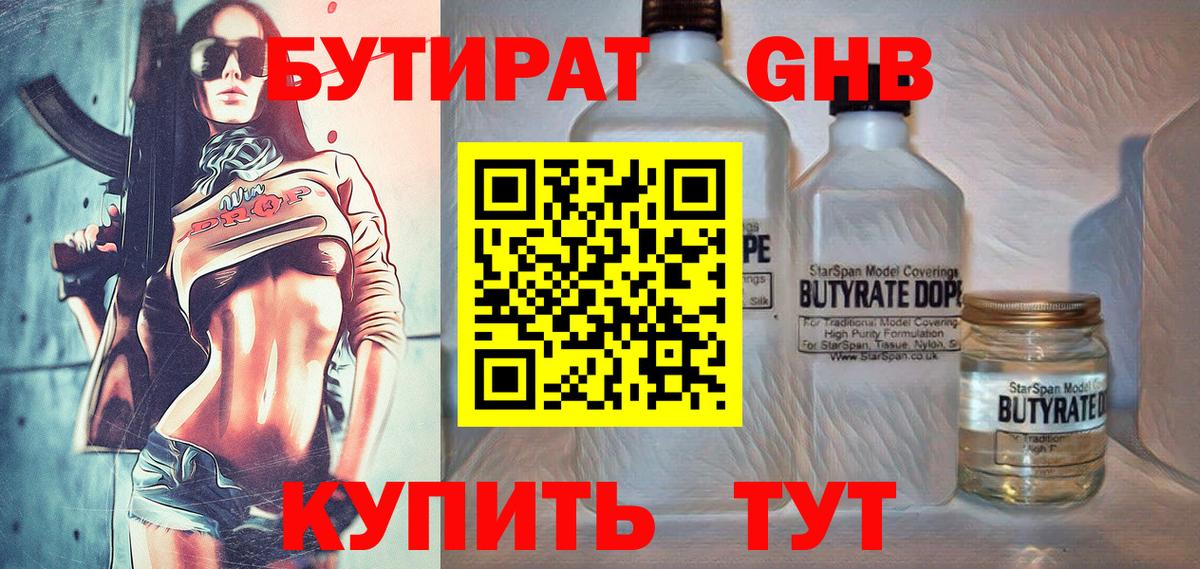 БУТИРАТ бутандиол Муравленко