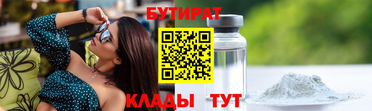 БУТИРАТ 1.4BDO  Вход с VPN  Муравленко 