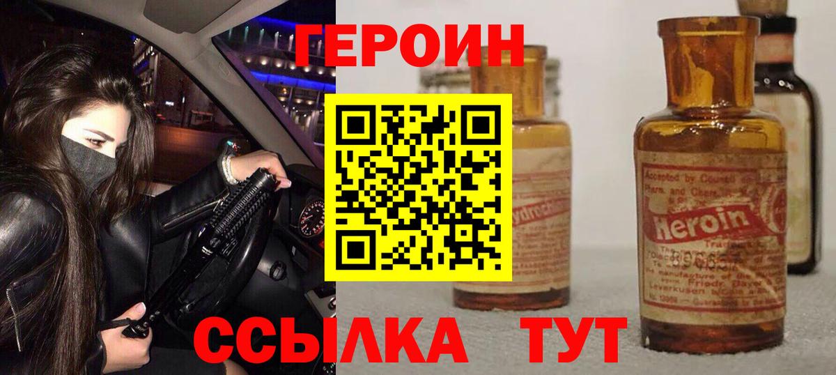 Героин  Героин герыч  Вход с VPN  Муравленко 